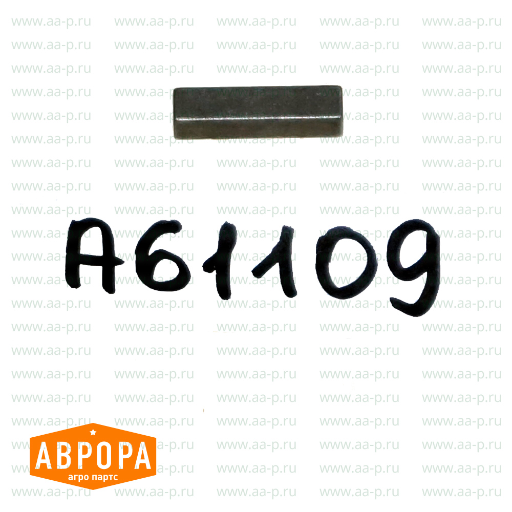 A61109 КЛЮЧ